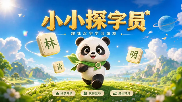 汉字星球